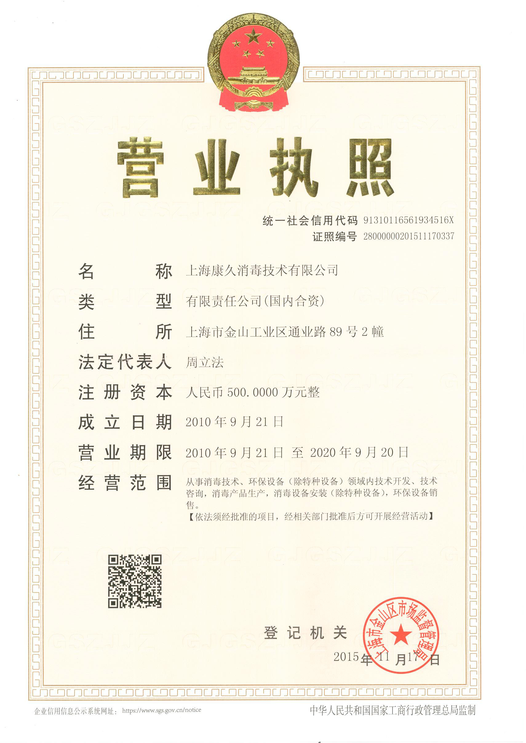 “呼和浩特营业执照